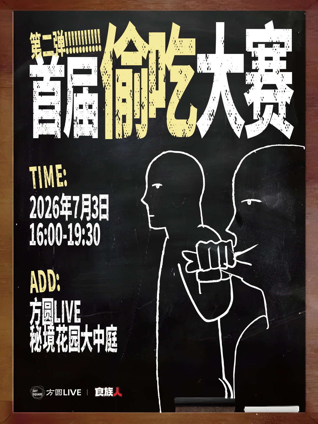 重庆第二弹首届偷吃大赛来袭！！速报