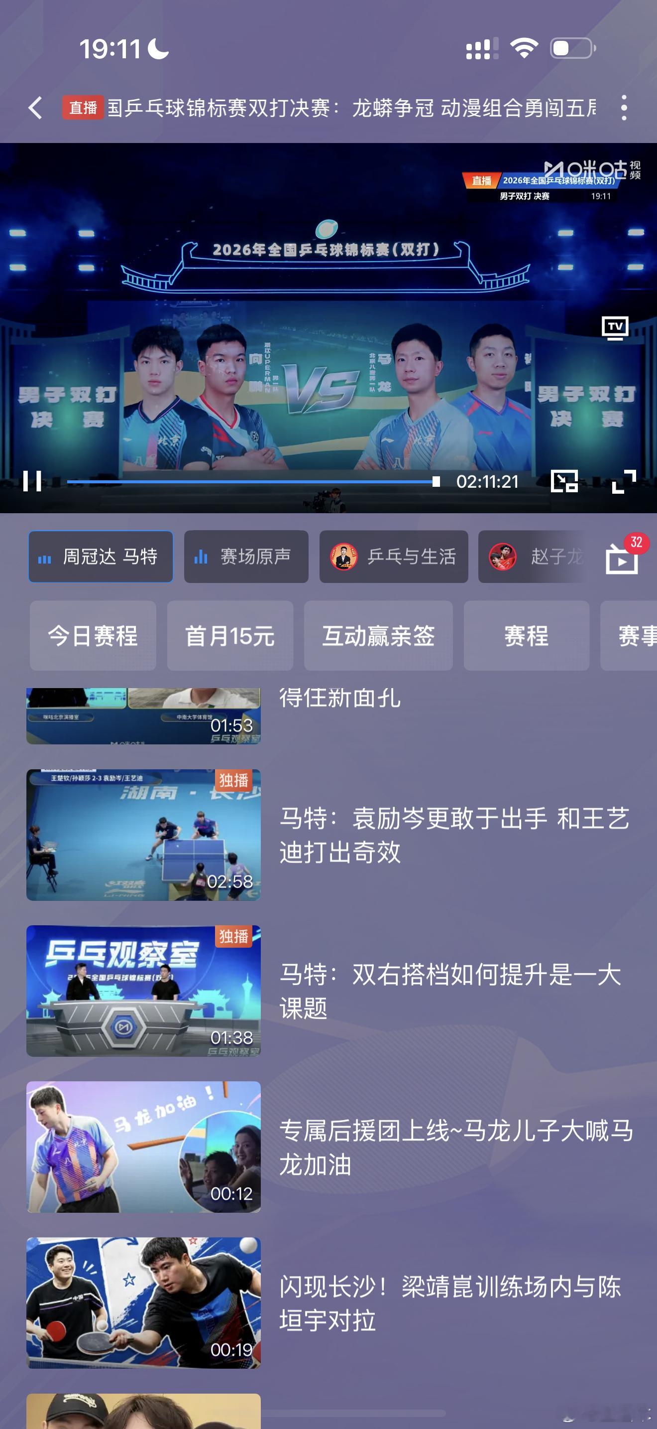 黄友政/向鹏vs马龙/许昕黄友政-15大减向鹏+8加许昕+15 大加马龙-15大