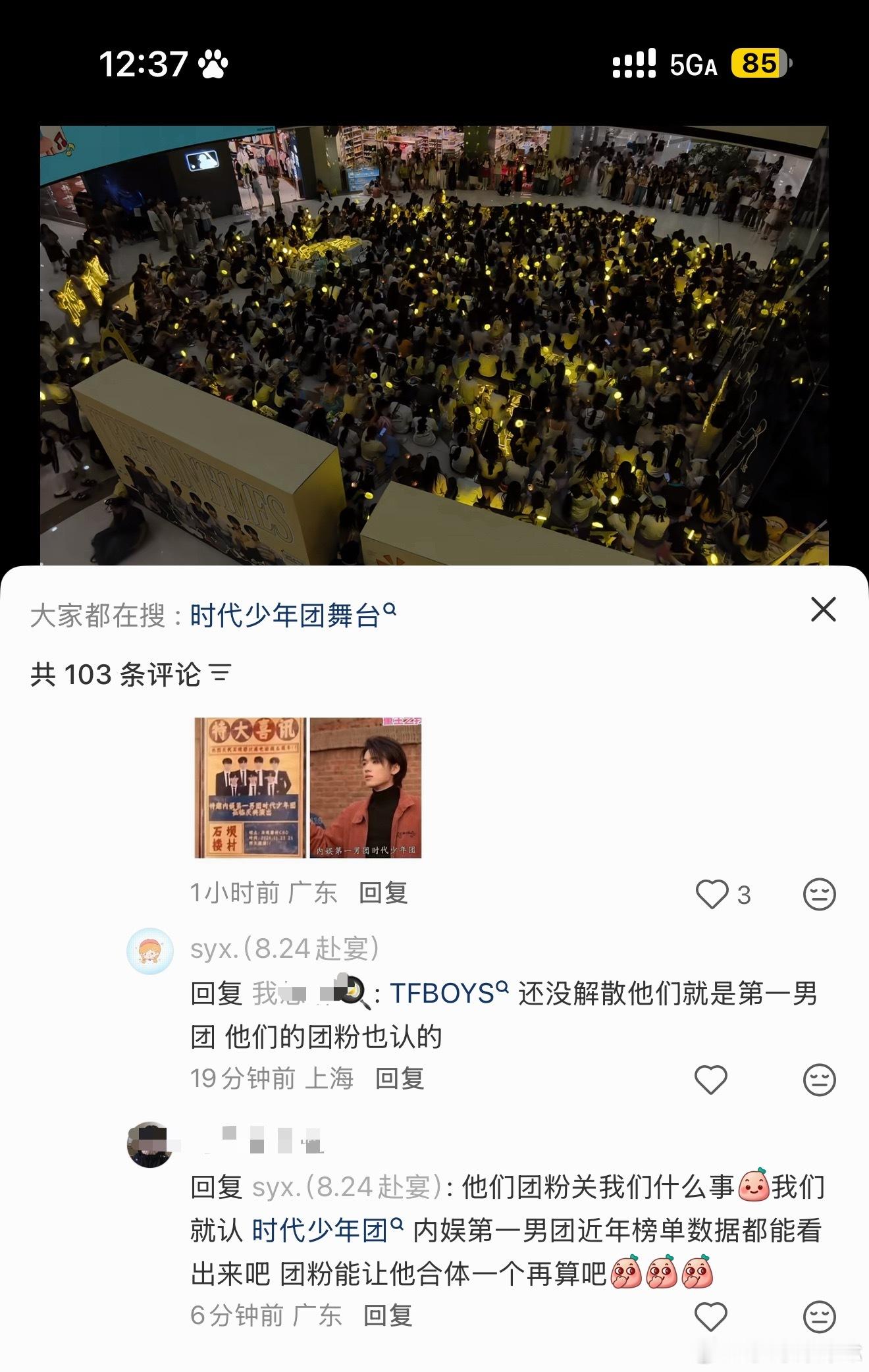 这就是家族粉的嘴脸时代少年团 内娱第一男团