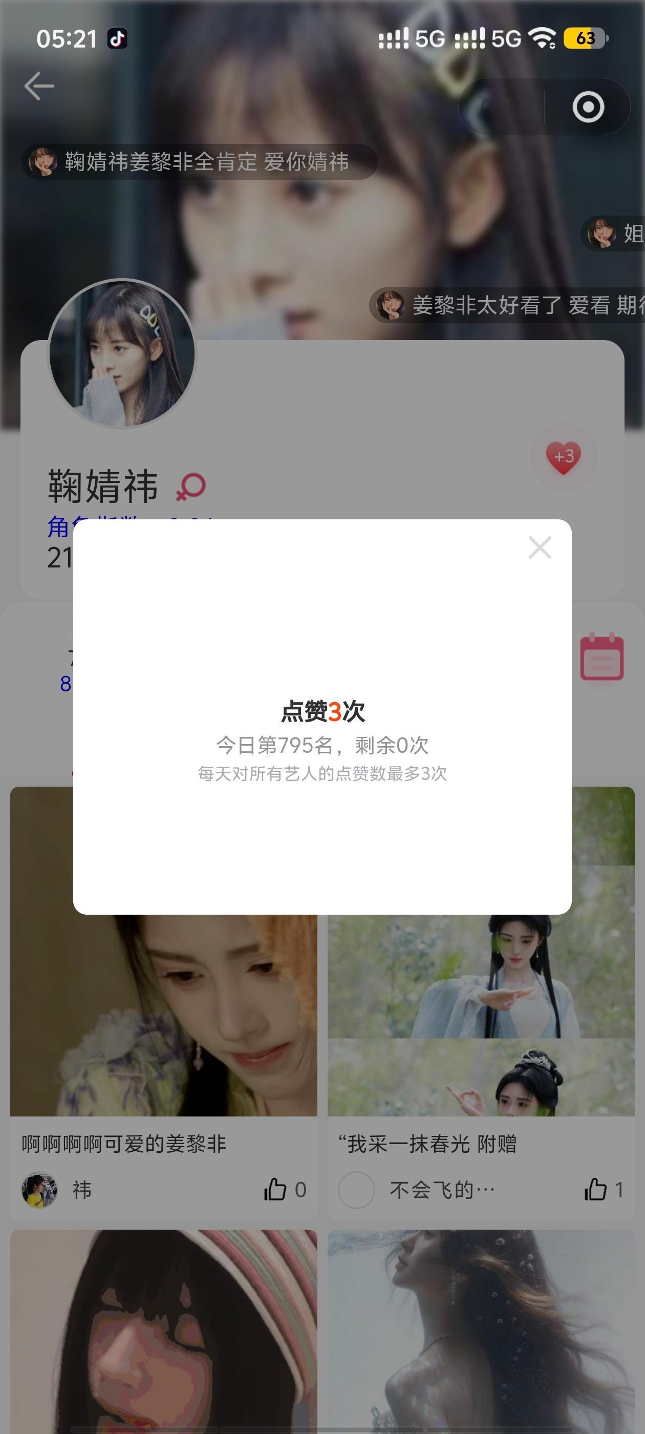 鞠婧祎鞠婧祎姜黎非 寻艺艾漫煮娱百度送花酷云微指 弹幕50角色热度  专栏 · 