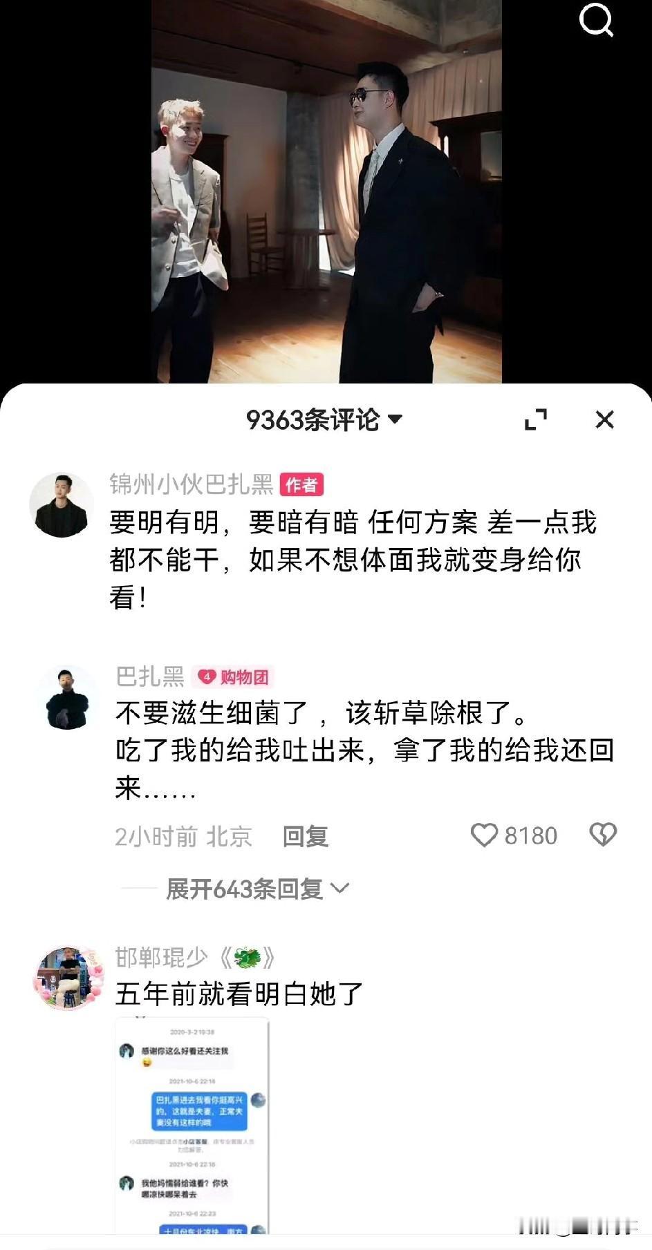 巴扎黑这是要撕破脸了，发文：要明有明，要暗有暗 ，任何方案，差一点我都不能干，如