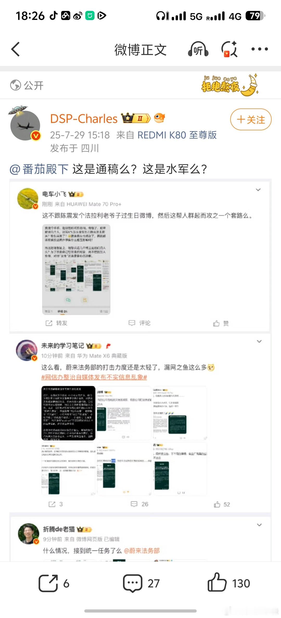 我真的笑死了，你们看到重点了吗？某撕机被打成蔚来水军？？？咳，这可是你的友军啊[