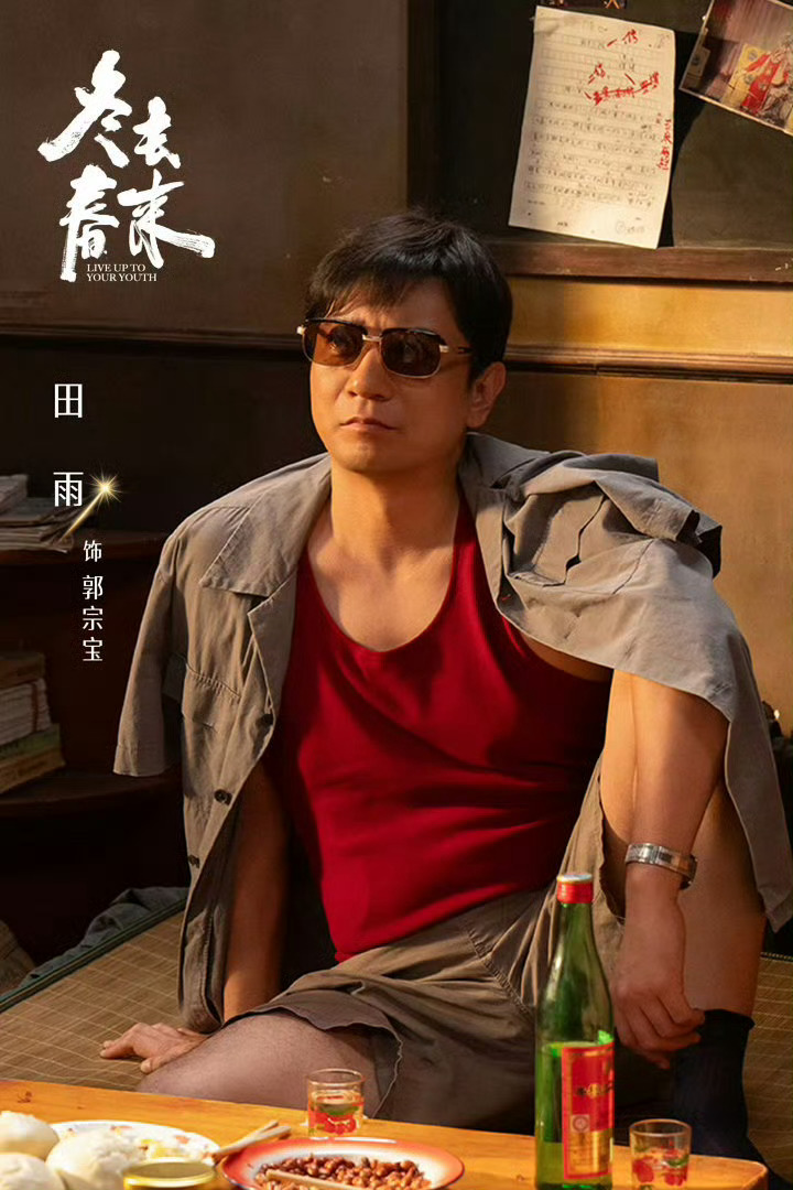 怎么又是田雨田雨自己和自己对打谁懂啊！央视黄金档直接被田雨承包了！《冬去春来》《