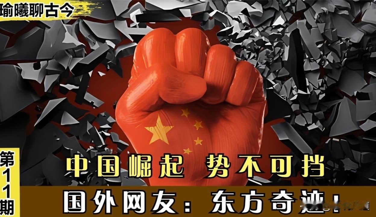 东方崛起，对西方意味着什么？
很多人对此模糊不清。
那就先问一个问题，“西方是怎