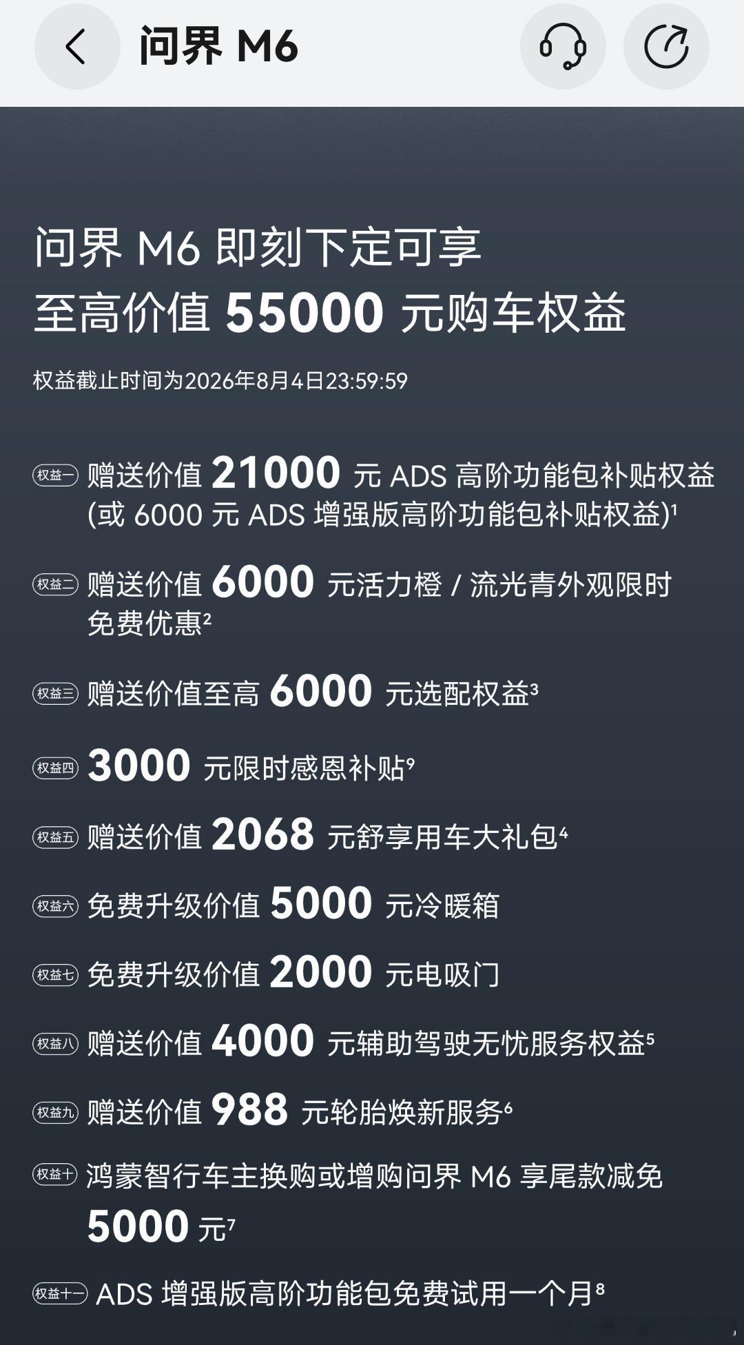 鸿蒙智行部分权益调整，智驾包价格恢复至36000元，同步补贴提升至21000元，