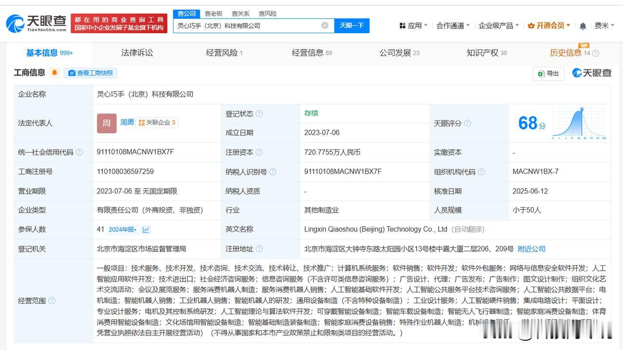 【蚂蚁集团等入股灵心巧手 后者专注于灵巧手及云端智能技术】
天眼查App显示，近