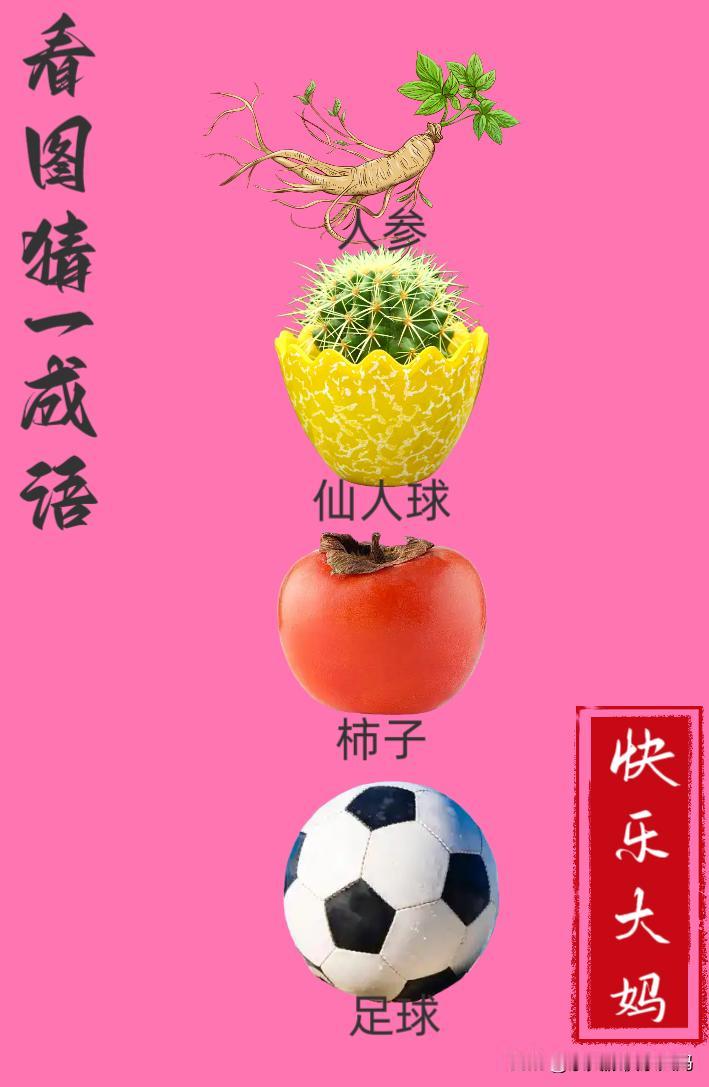 锻炼大脑，激活知识储备，发挥个人的聪明才智，我们共同努力，把传统汉语文化传承下去