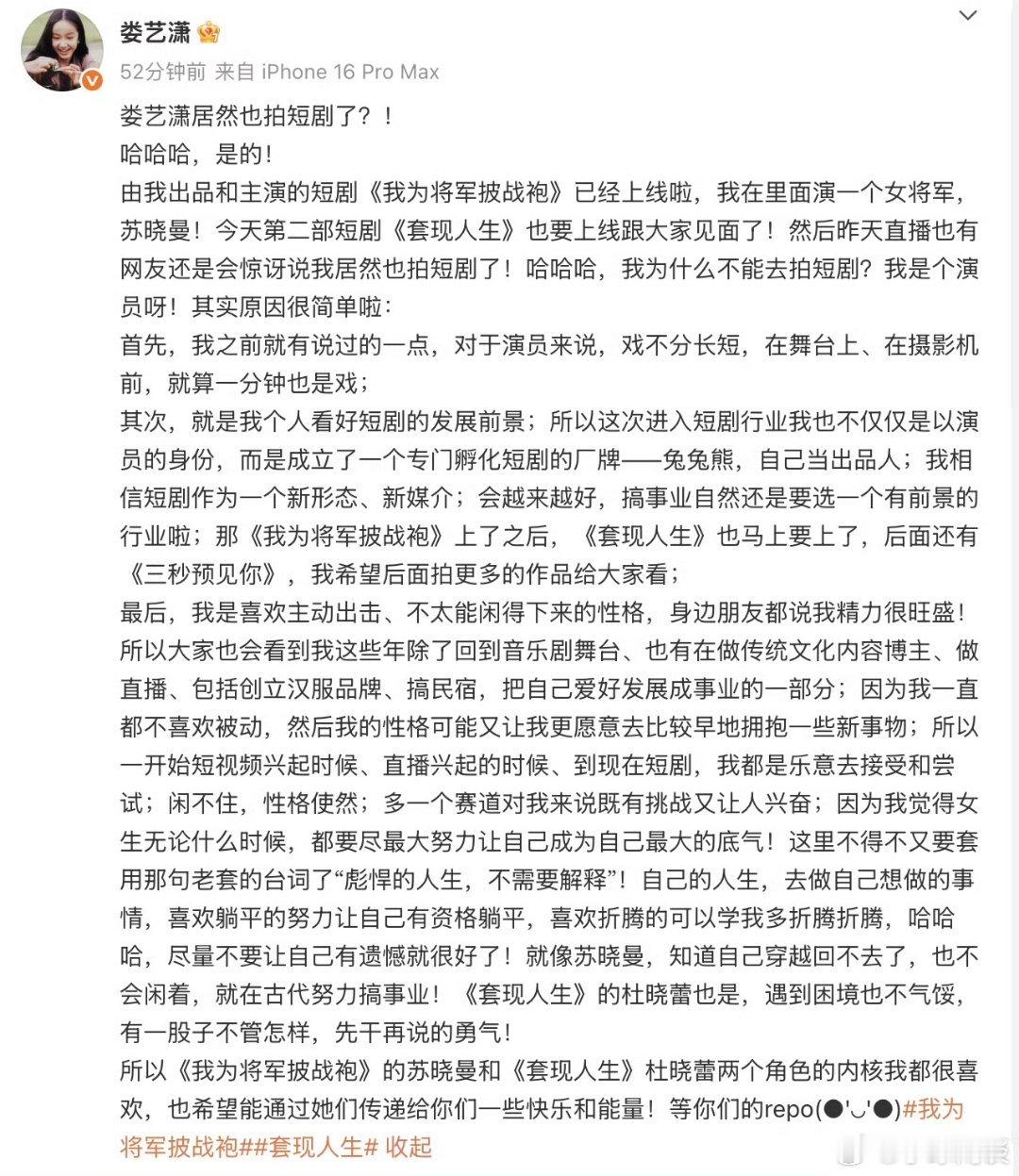 娄艺潇用胡一菲的台词回应拍短剧“彪悍的人生，还需要我跟你解释吗！”娄艺潇主演的短