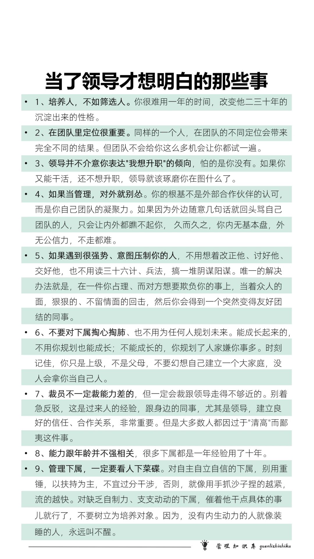 ✅当了领导才想明白的那些事