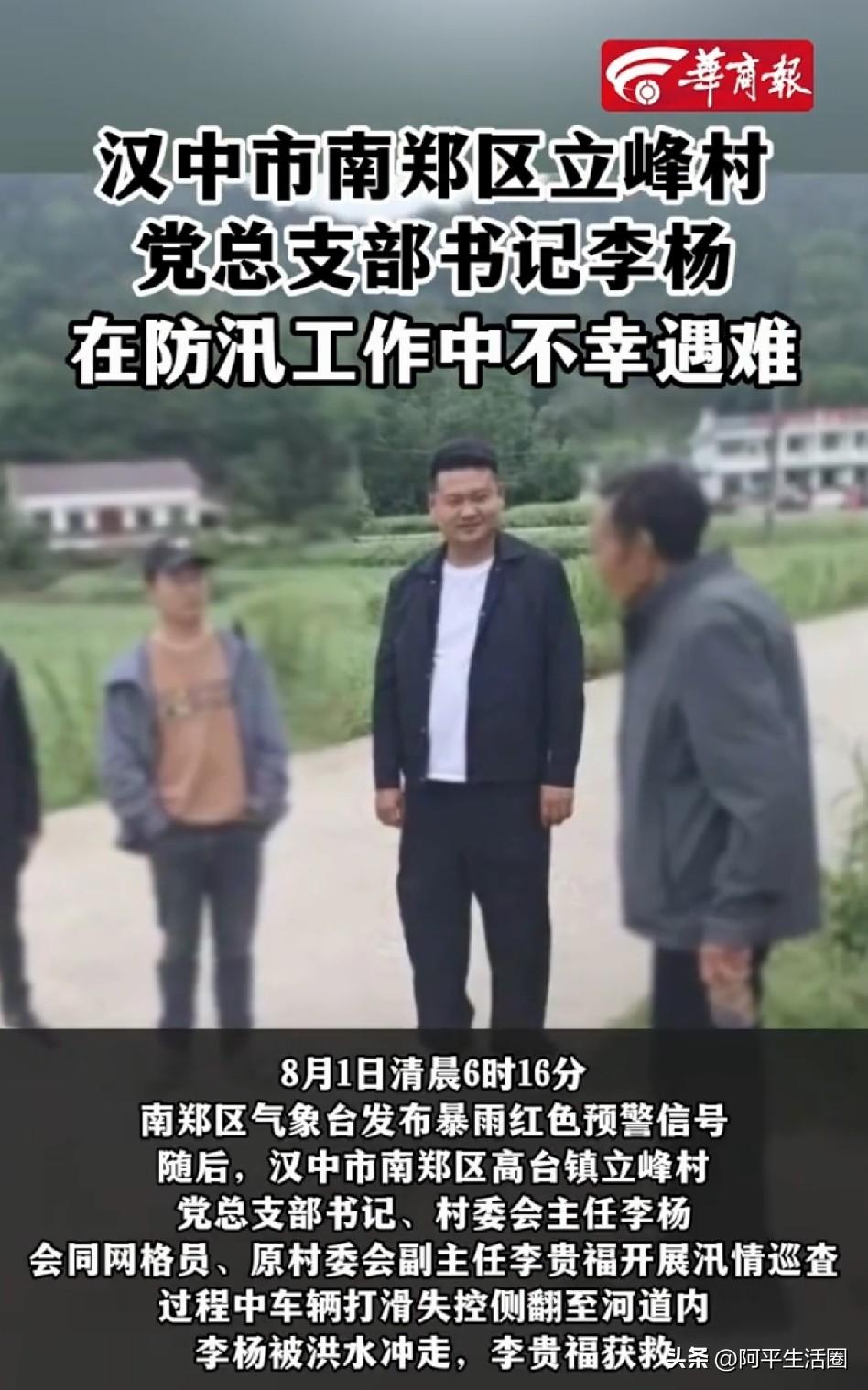 又一个好干部、优秀村书记走了！！！

8月1日晚，汉中立峰村村党支部书记、村主任