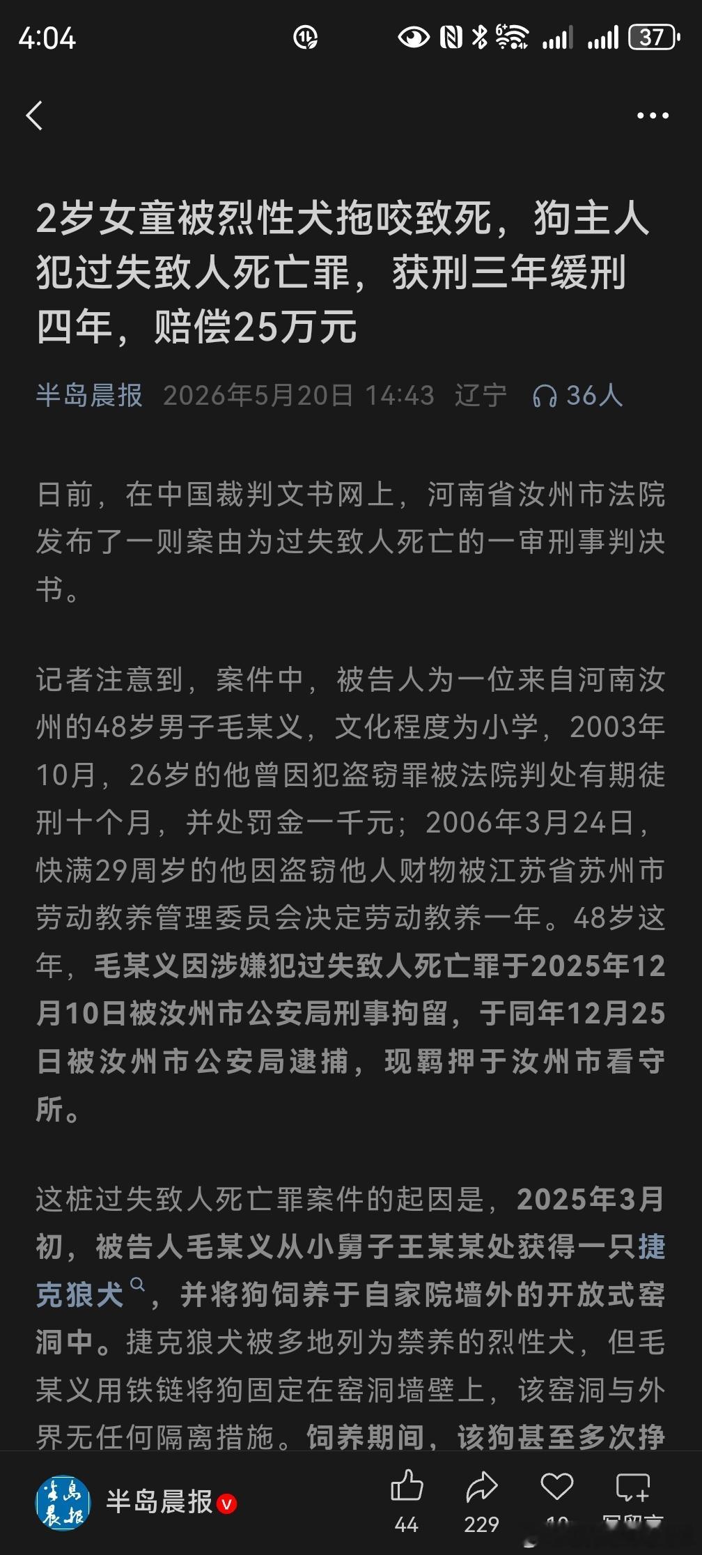 纵狗咬死人，才判三年缓刑4年。这简直是鼓励养狗杀人。 