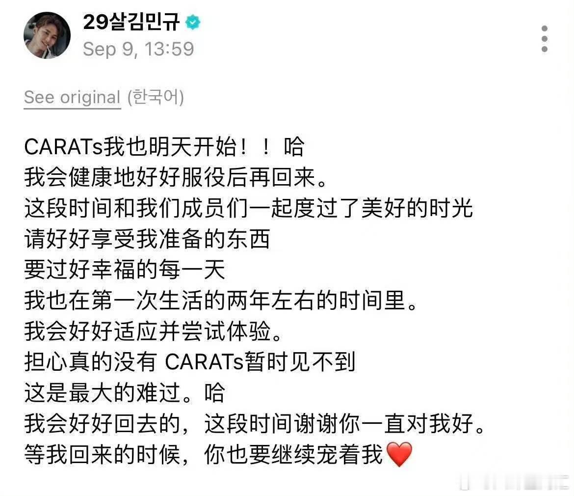 金珉奎入伍前发文 金珉奎入伍前发文，“等我回来的时候，你也要继续宠着我。” ​​