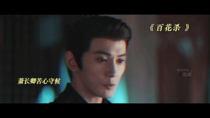 孟子义徐正溪 花琉璃轶闻回味姬元溯与花琉璃的甜蜜相守，孟子义徐正溪演的百花杀虐恋