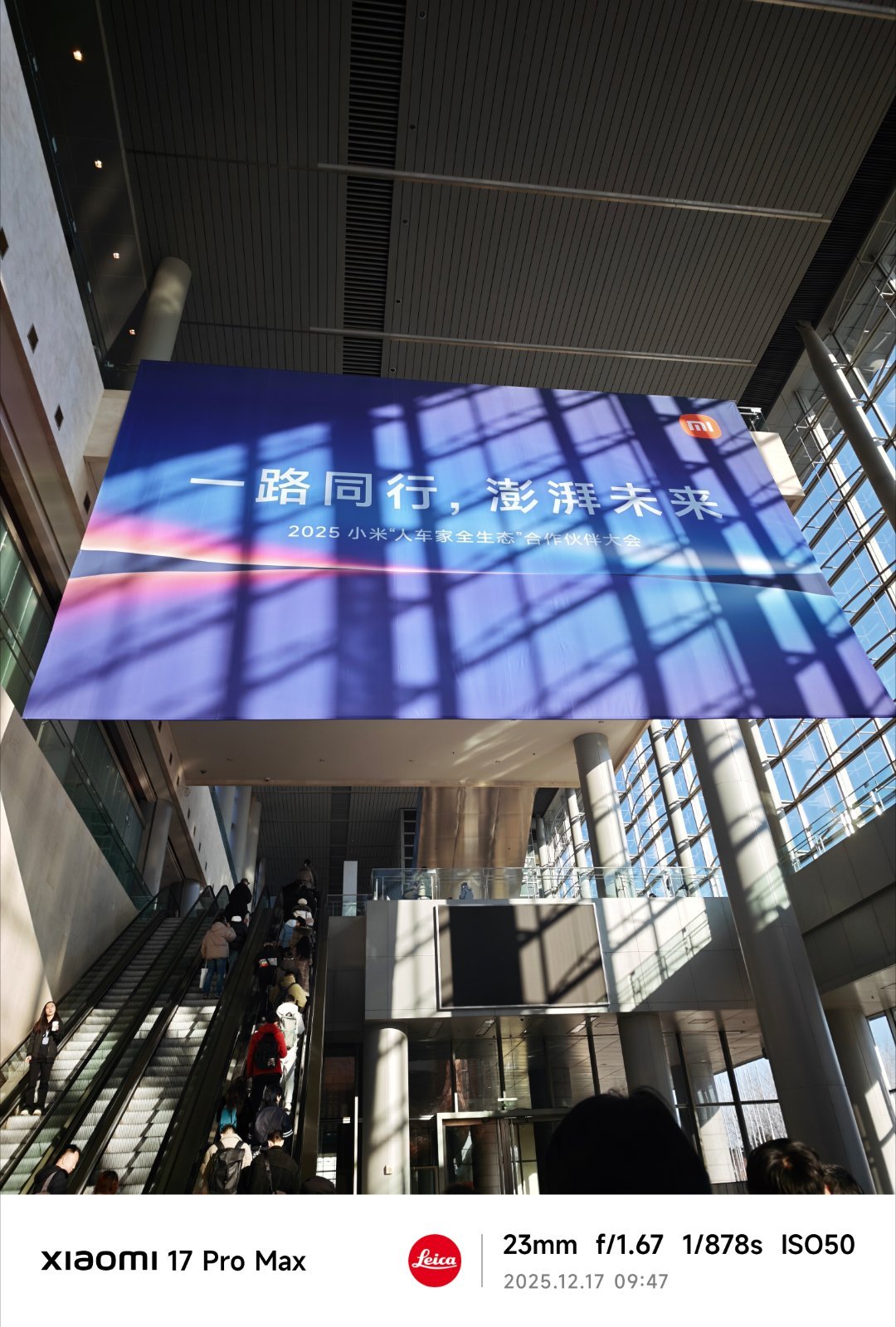 参加小米人车家全生态大会，现场人好多小米人车家全生态合作伙伴大会付卷卷爱粟