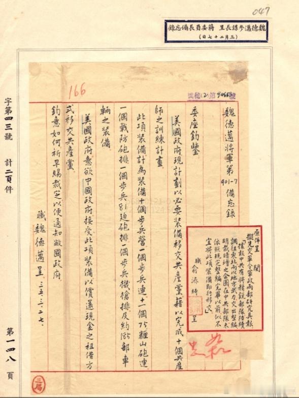 1946年美国竟然向蒋介石提出过要武装中共军队，这是真的抽象。 ​​​