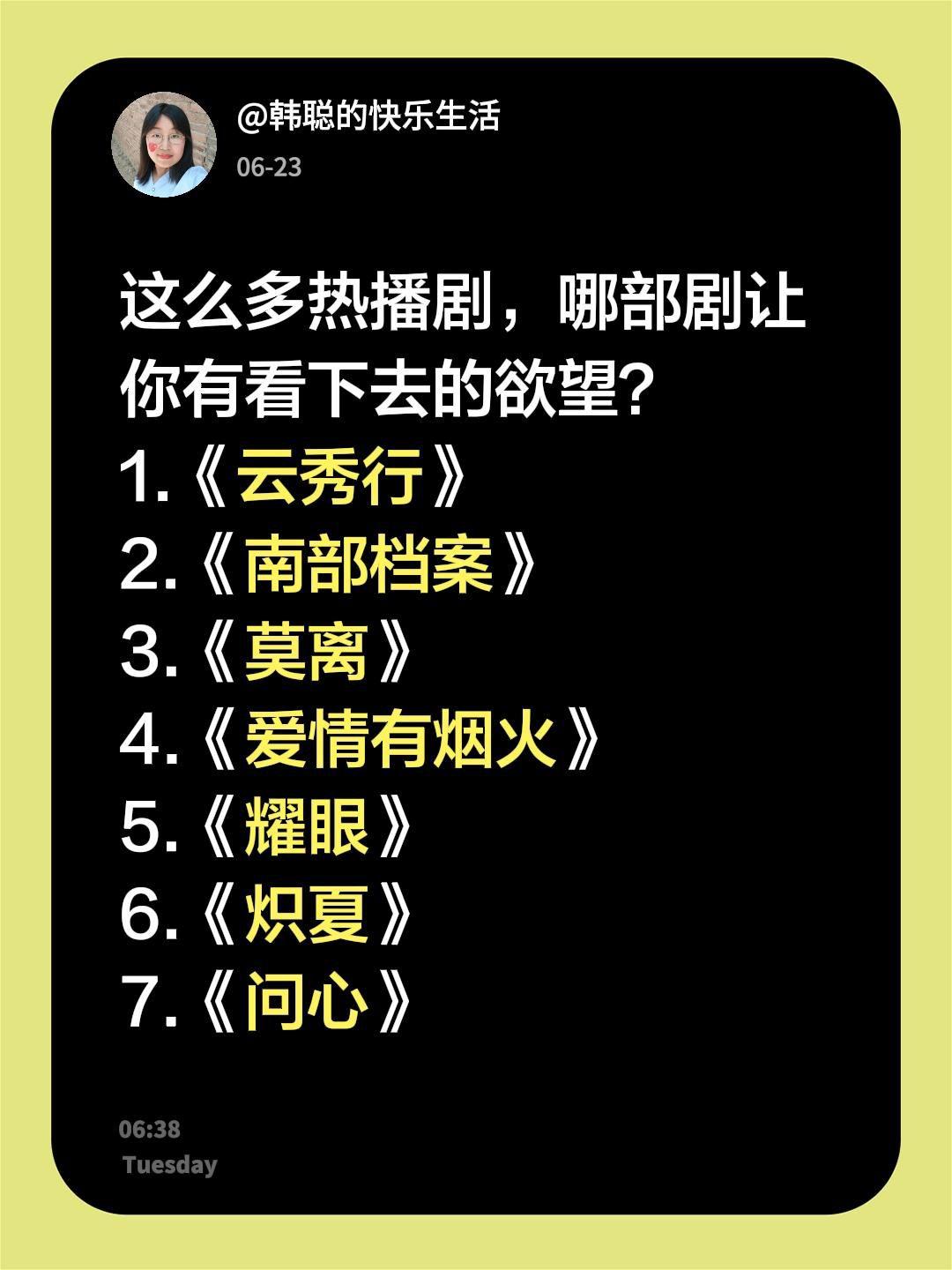 这么多热播剧，哪部剧让你有看下去的欲望？
1.《云秀行》
2.《南部档案》
3.