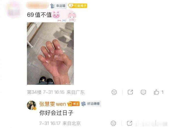 张慧雯夸粉丝做69美甲好会过日子张慧雯也太接地气了！看到粉丝晒69块的美甲，当场
