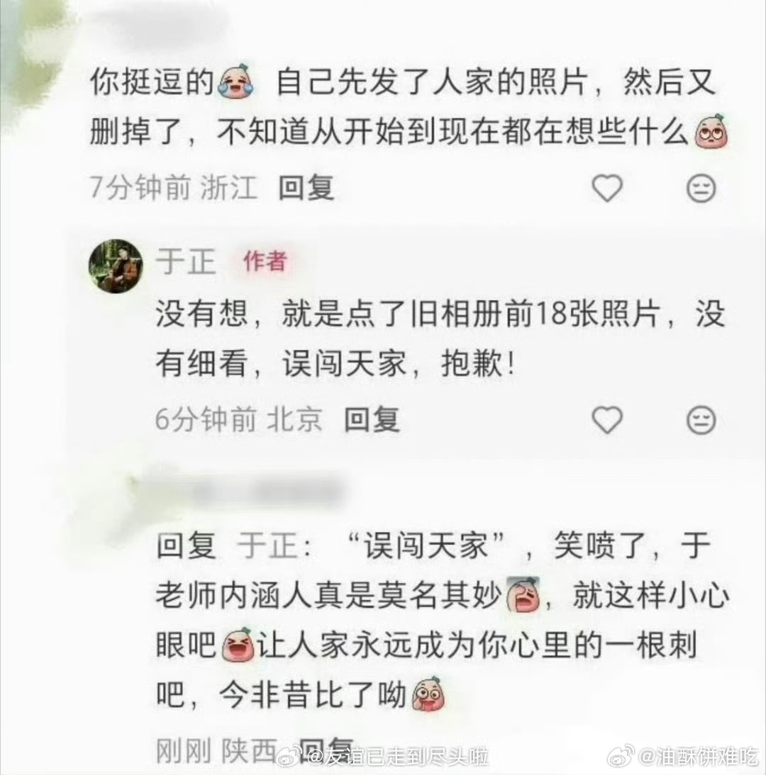 于正就这样一个人把流程走完了，谁看了不说一句陈都灵wwzz于正编辑掉和陈都灵合照