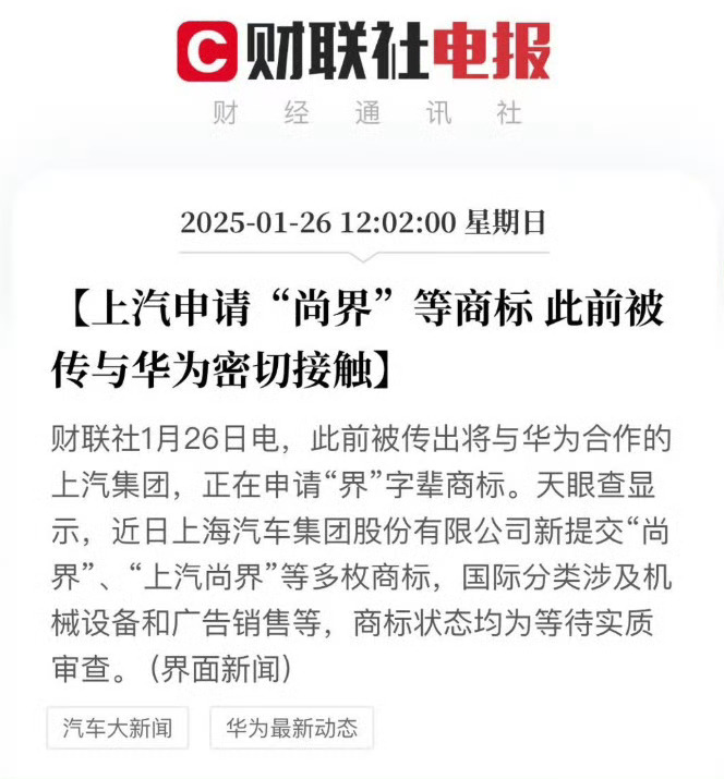 上汽注册的新商标™️：尚界。鸿蒙智行已经有4界了，现在又要再来一个？[哆啦A梦吃