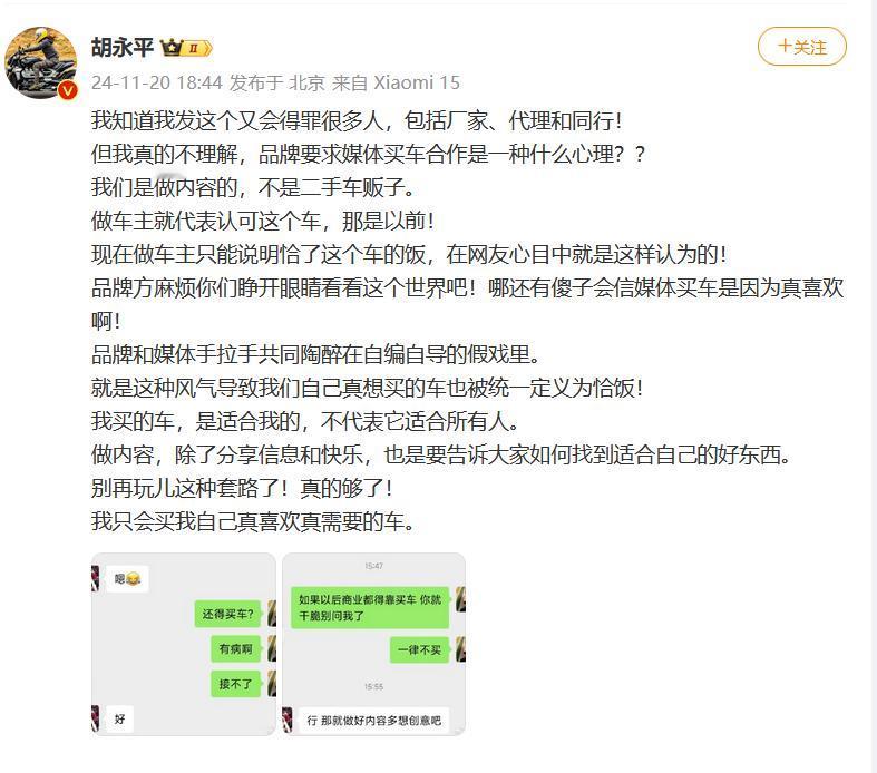 知名汽车媒体人胡永平对品牌要求媒体买车合作的做法提出了质疑和批评。她认为，媒体的