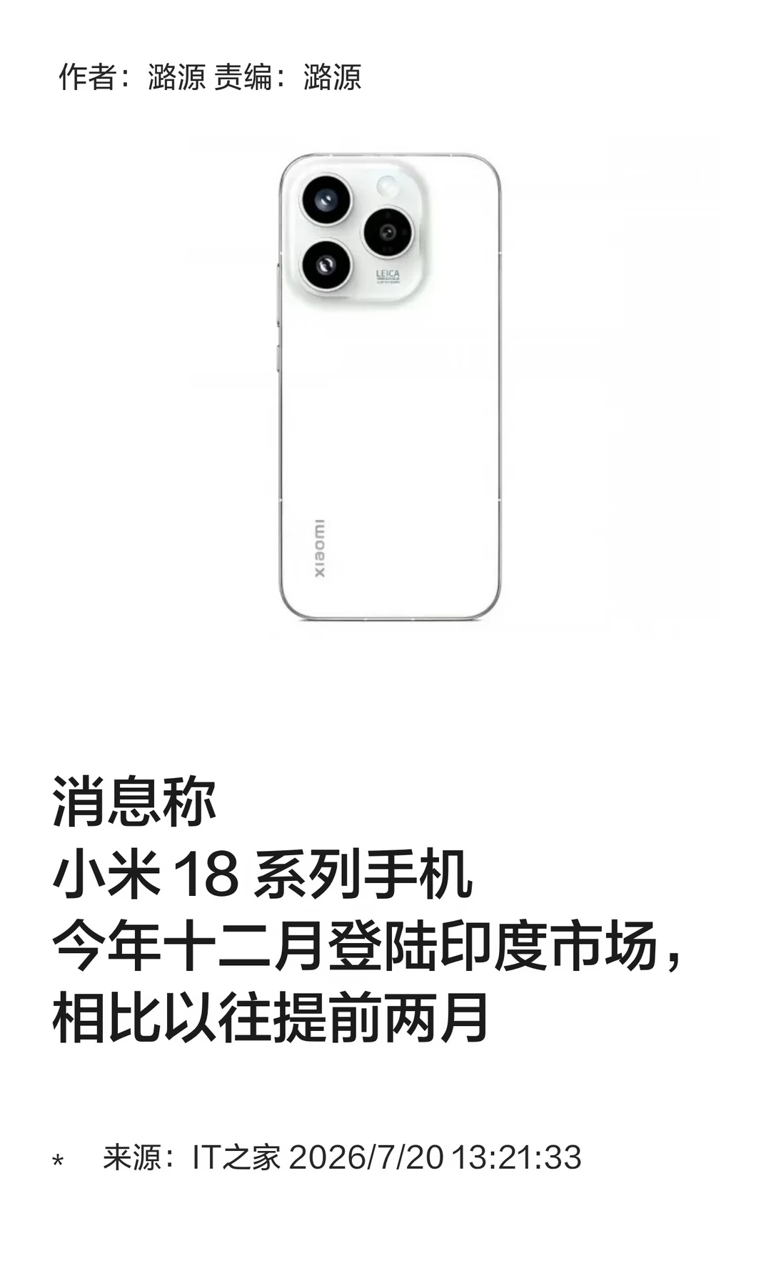 小米18系列提前出海，12月将登陆印度市场