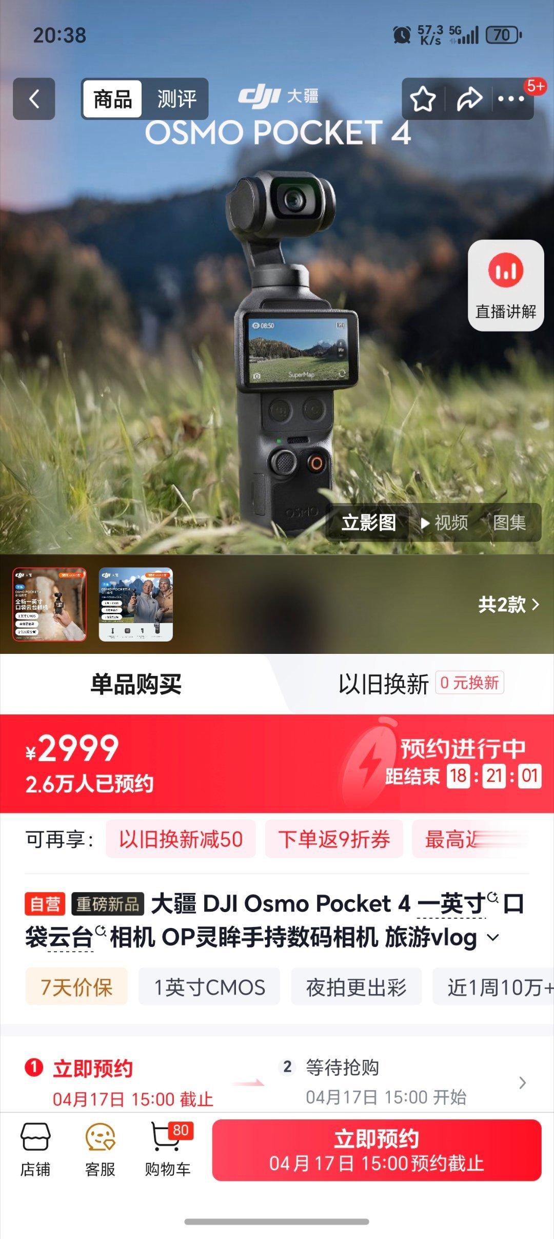 大疆Pocket4看了一下很多平台竟然售罄了，2999的价格确实还是有一定吸引力
