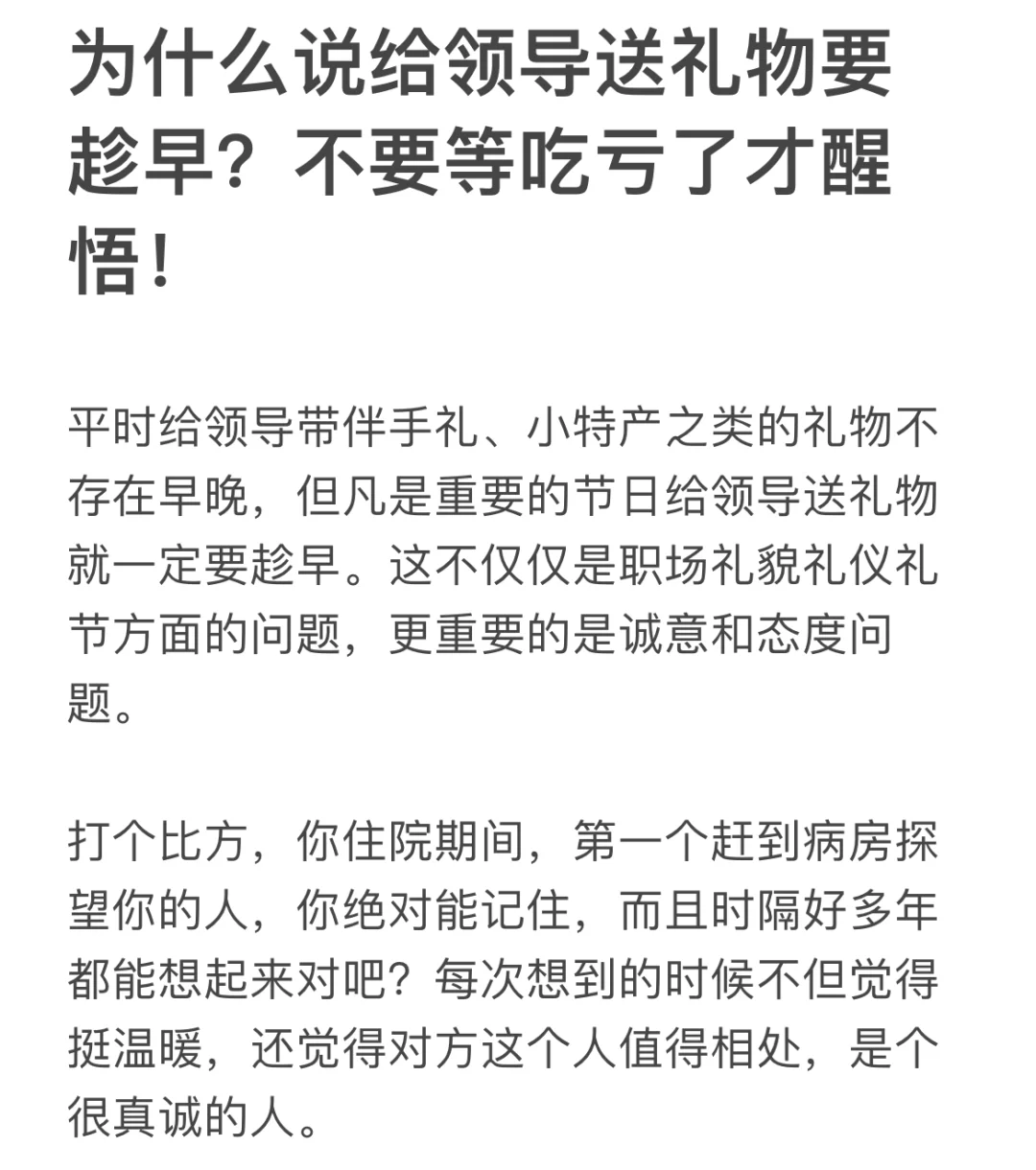 为什么说给领导送礼物要趁早？不要等吃亏了