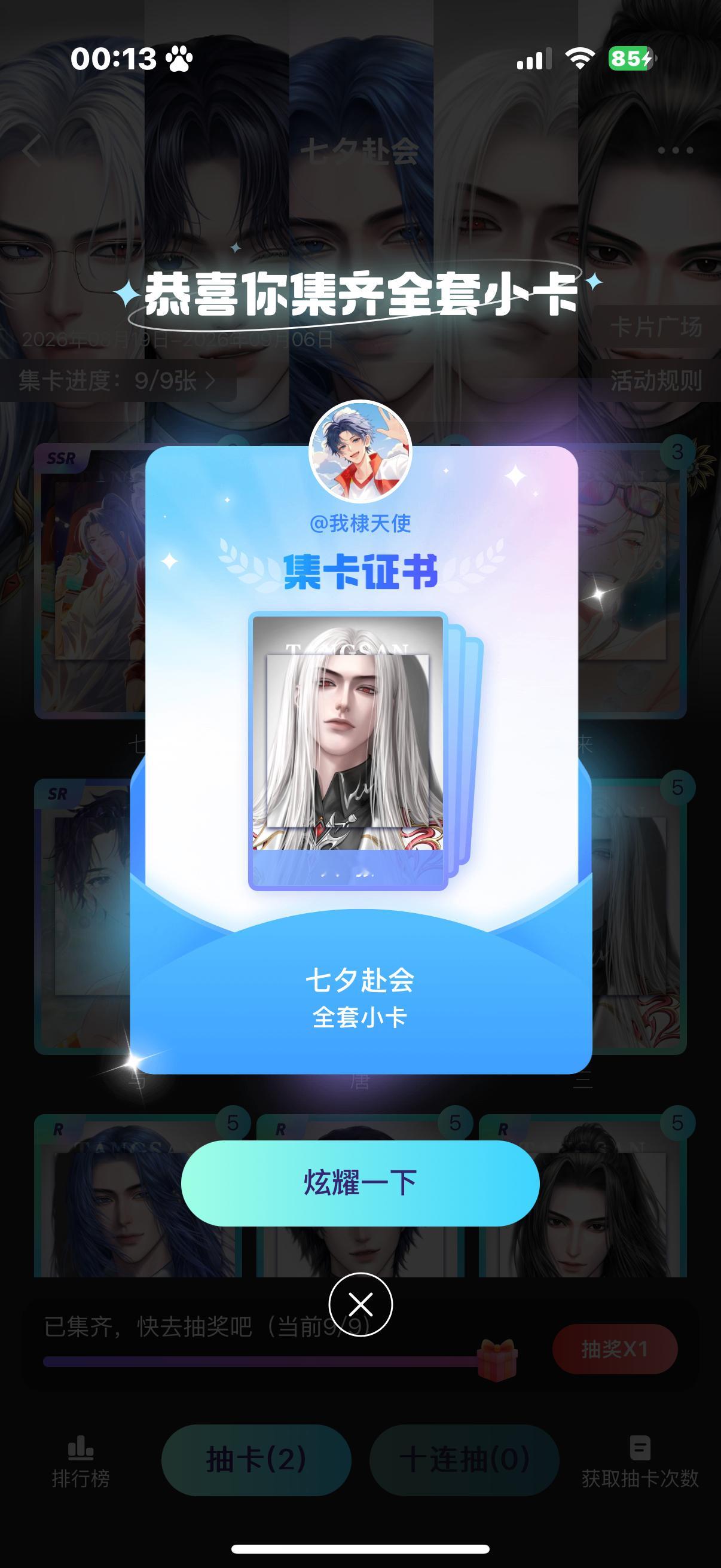 终于 