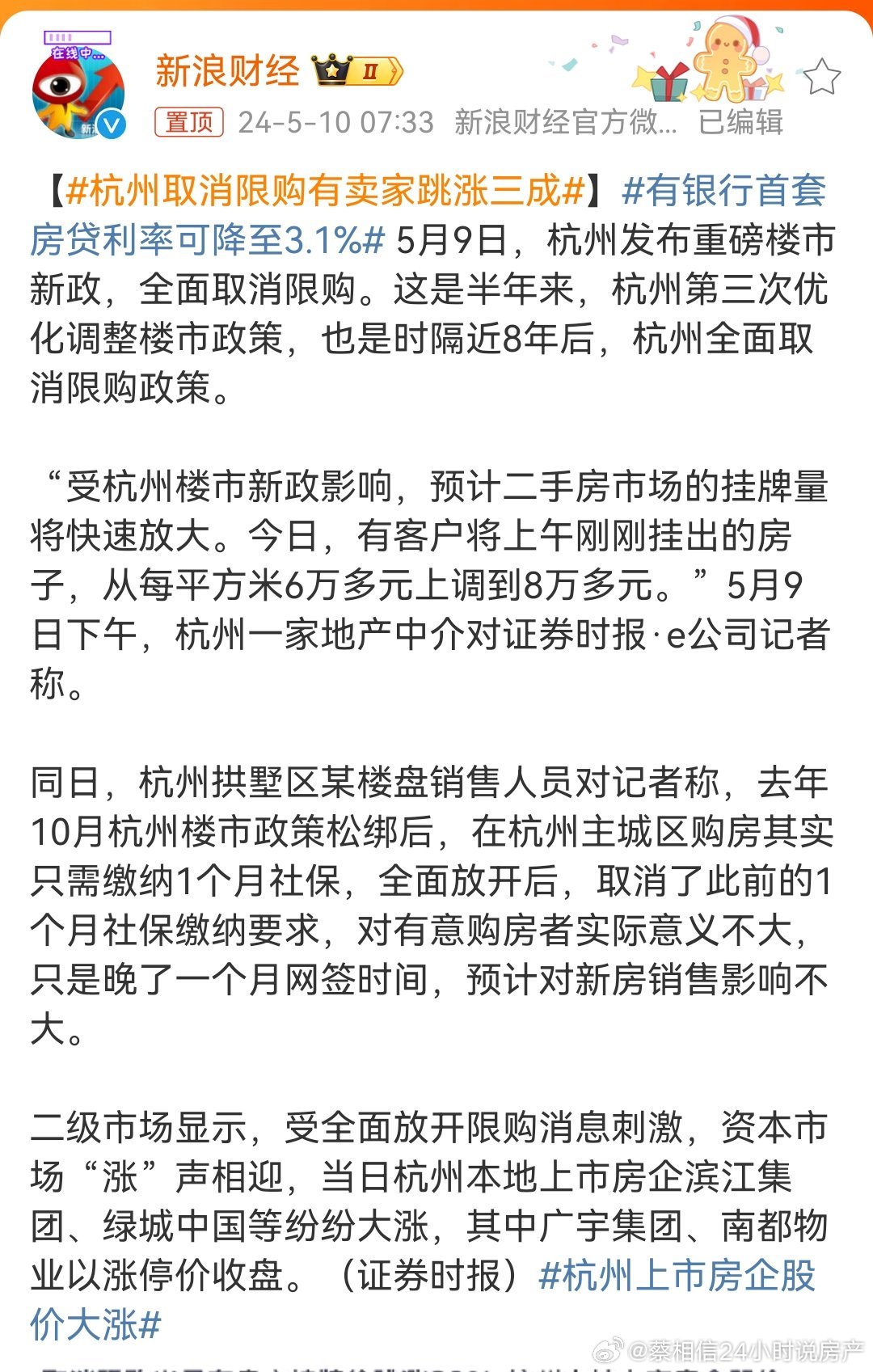 #杭州取消限购有卖家跳涨三成# ​​​