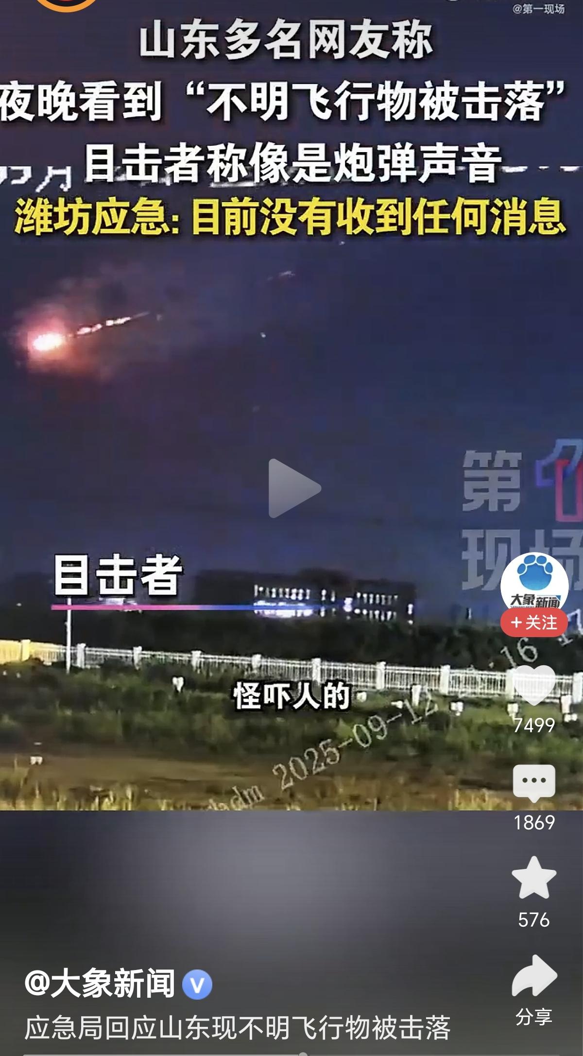 哎，熊猫太低调
每次都是网友拍到的
山东网友又拍到的啥？