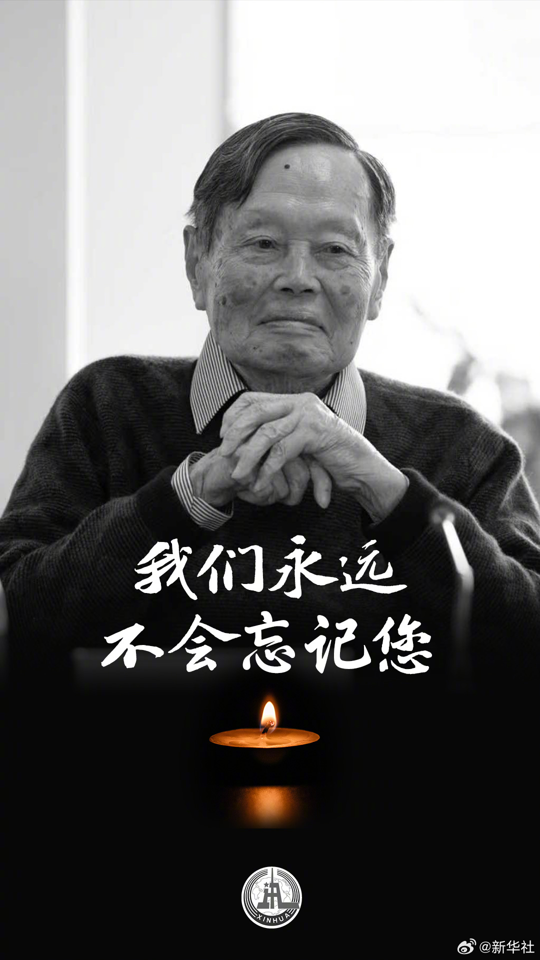 【#杨老一路走好#！】#痛别杨振宁# 10月18日，著名物理学家、诺贝尔物理学奖