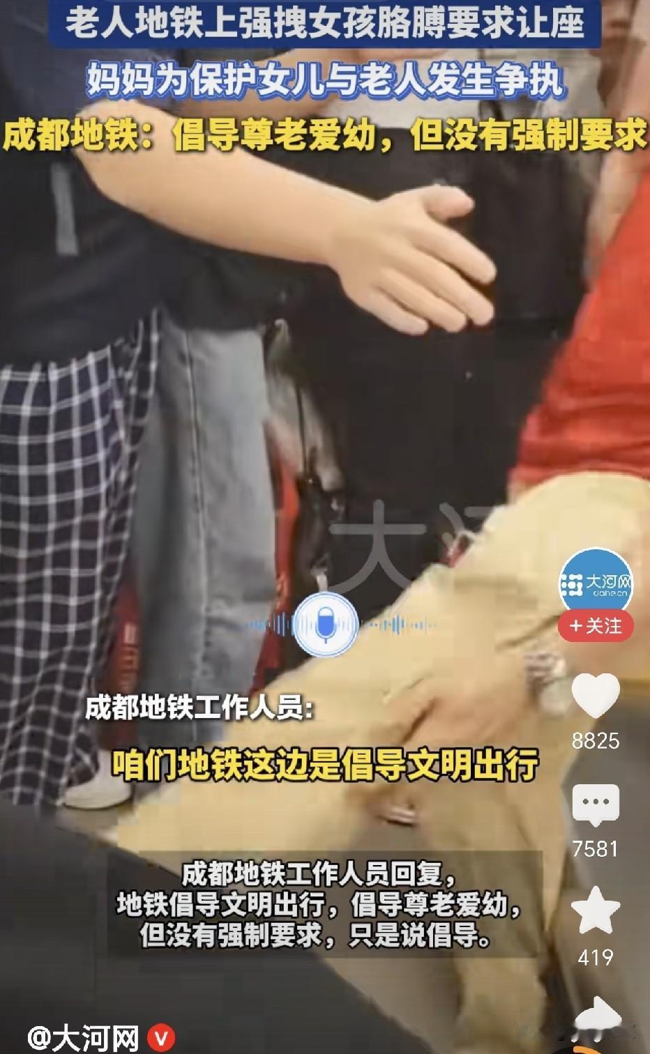 打人时如此勇猛，为何非得要求让座？成都地铁，一老人强迫女生让座，女孩母亲请其礼貌
