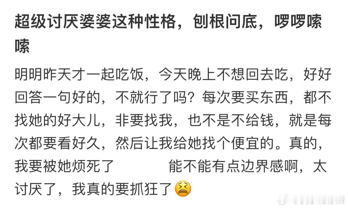 超级讨厌婆婆这种性格[哆啦A梦害怕] ​​​
