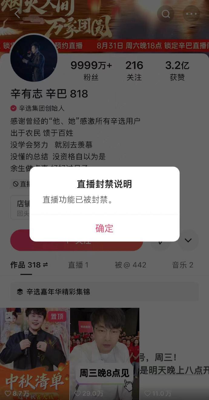 辛巴直播账号被封，但赔付似乎在进行中了