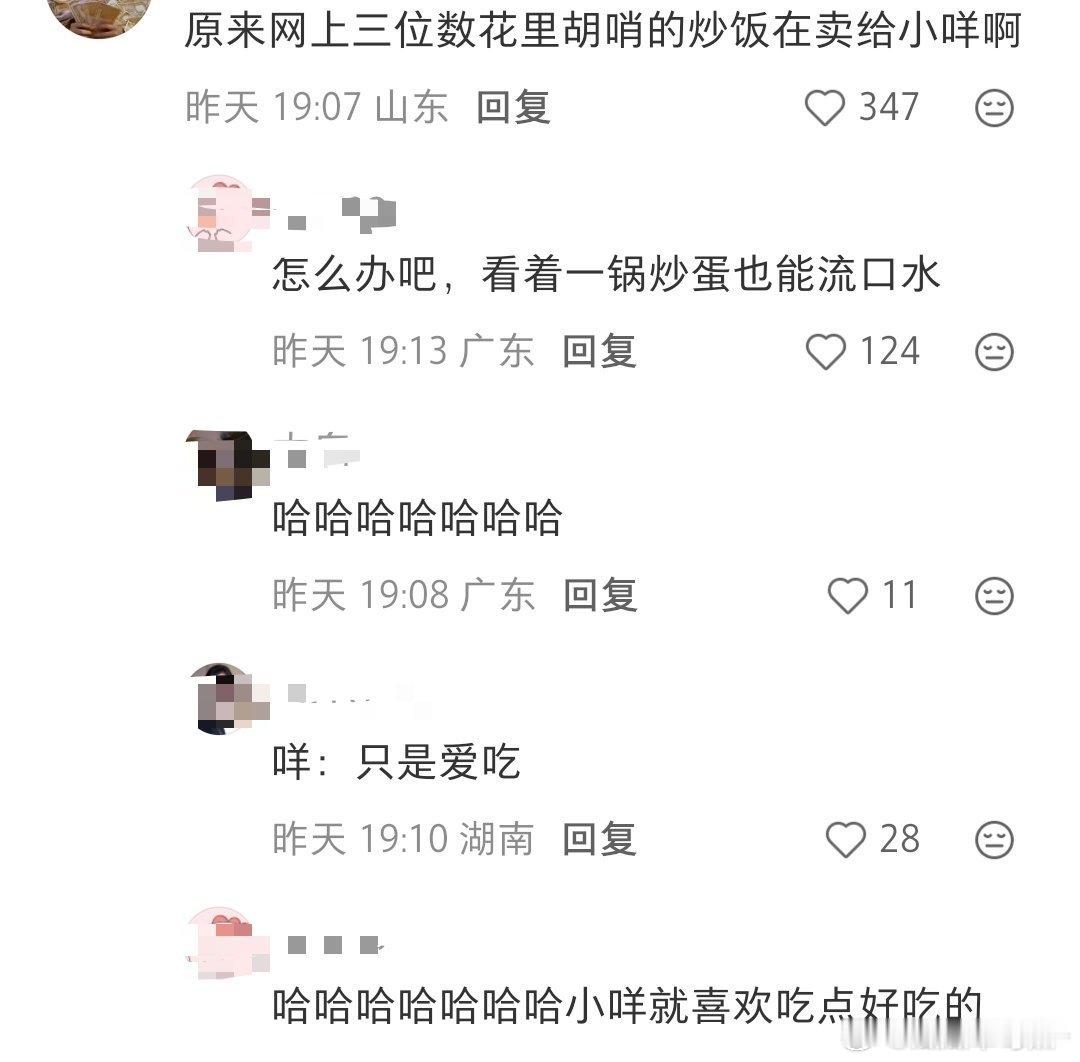 啊哈哈哈哈哈这个评论我看笑了恶语伤咩心😭😭咩只是爱吃了点