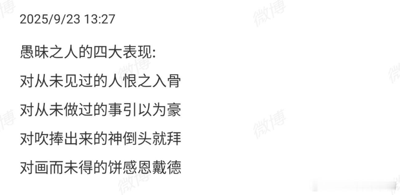 愚昧之人的四大表现 ​​​