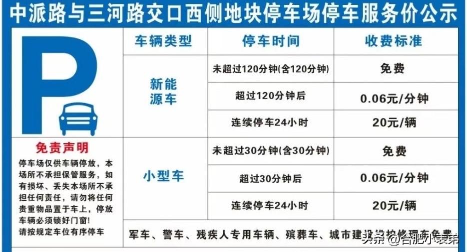 以前多停几十分钟就要多交一小时费用，现在精确到每一分钟收费，6分钱一分钟，短时出