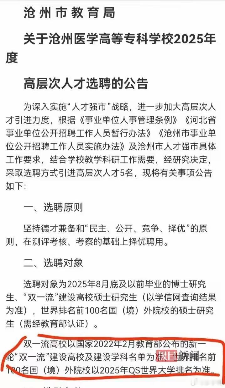 高校招聘第二名举报第一名不符合条件这一次我站学校！招聘简历要求很清楚也是很公开的