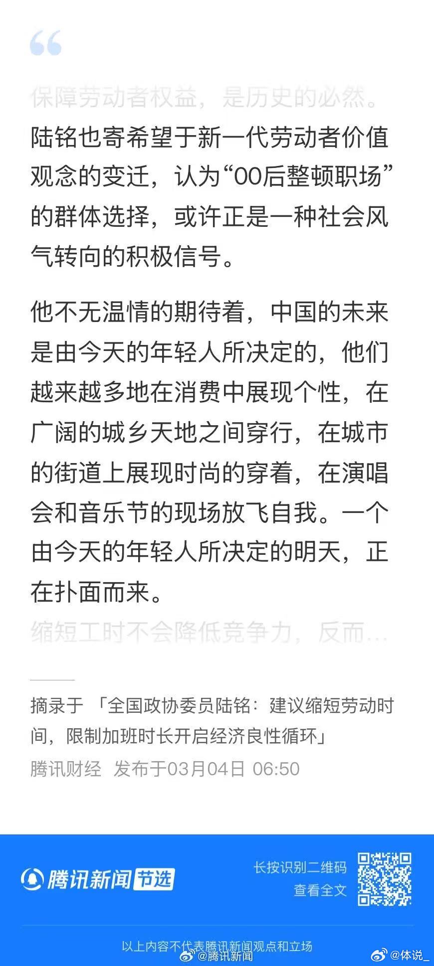 政协委员说00后整顿职场是好事 政协委员说加班影响年轻人婚育 当加班无法提升收入
