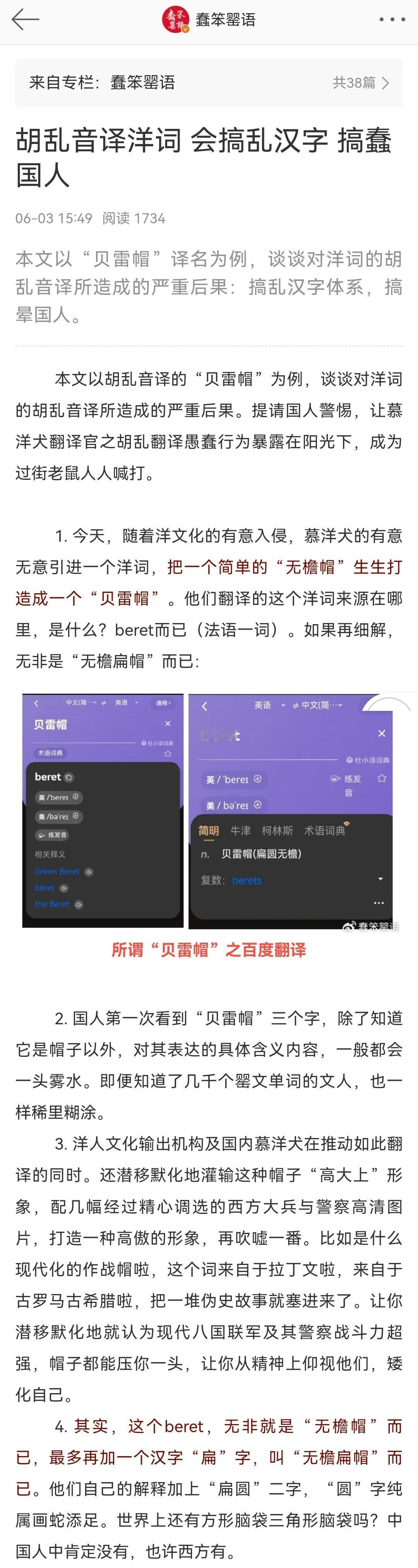 “贝雷帽”的翻译，不妨一词双译

贝雷帽，一种圆形、柔软的无沿帽，配戴贴适，常偏