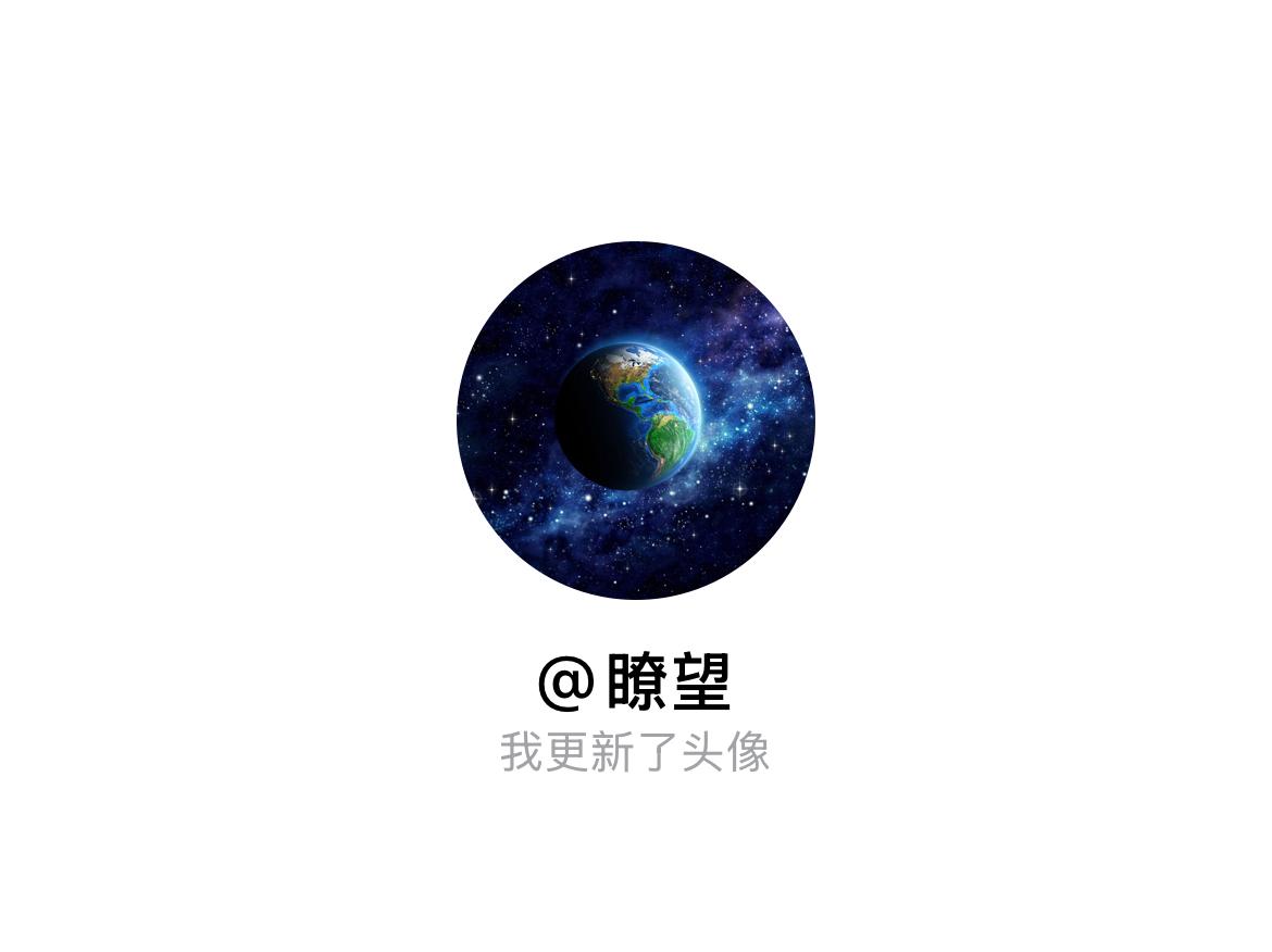 快来看看我新换的头像吧