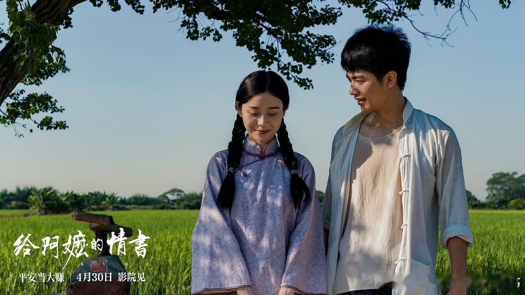 给阿嬷的情书最终票房或近20亿看这部电影之前，我特别怕这是一部煽情的爱情片，迟迟