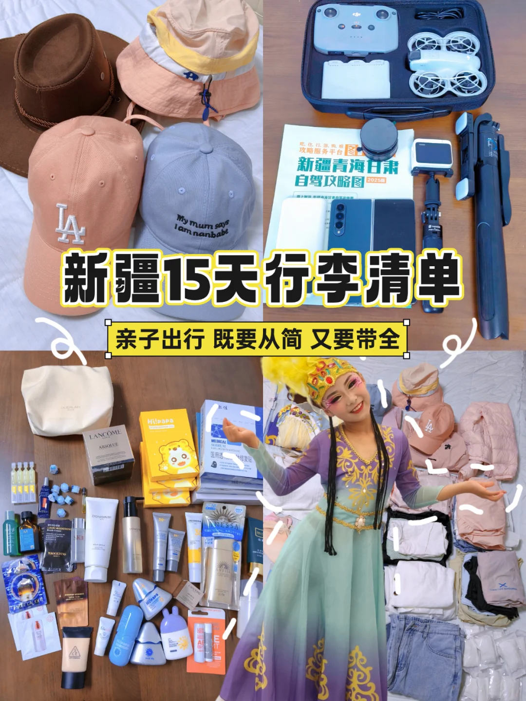 亲子新疆游玩15天🧳行李箱清单分享！