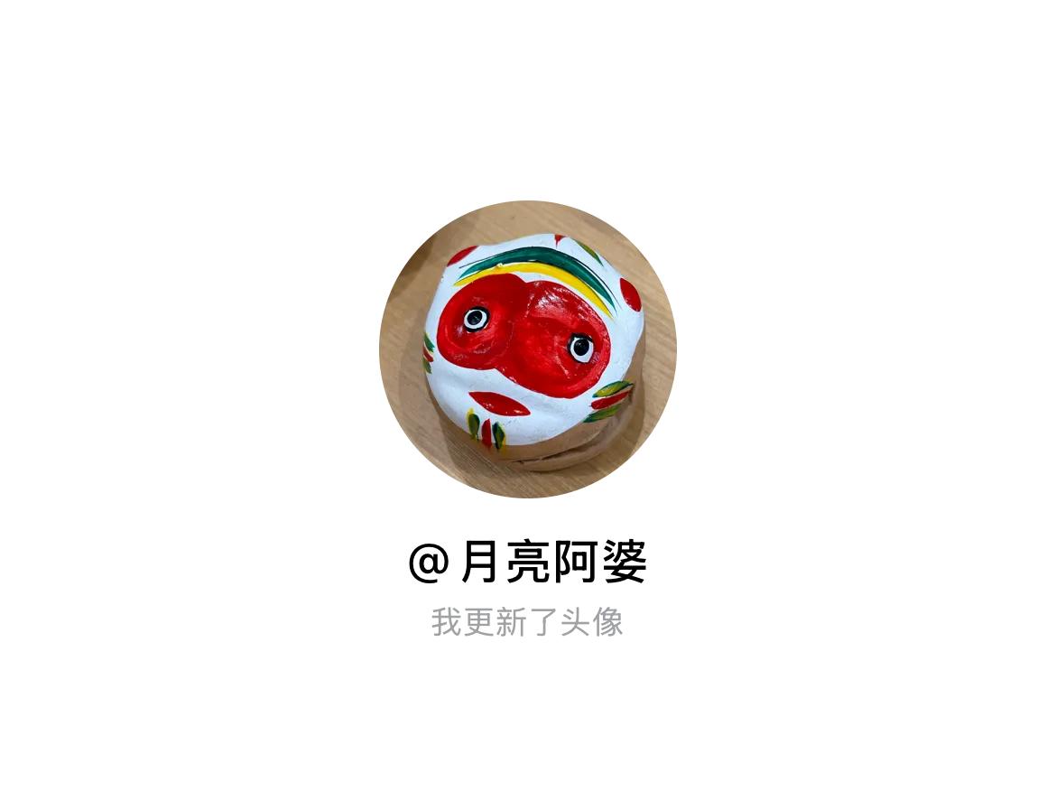 快来看看我新换的头像吧