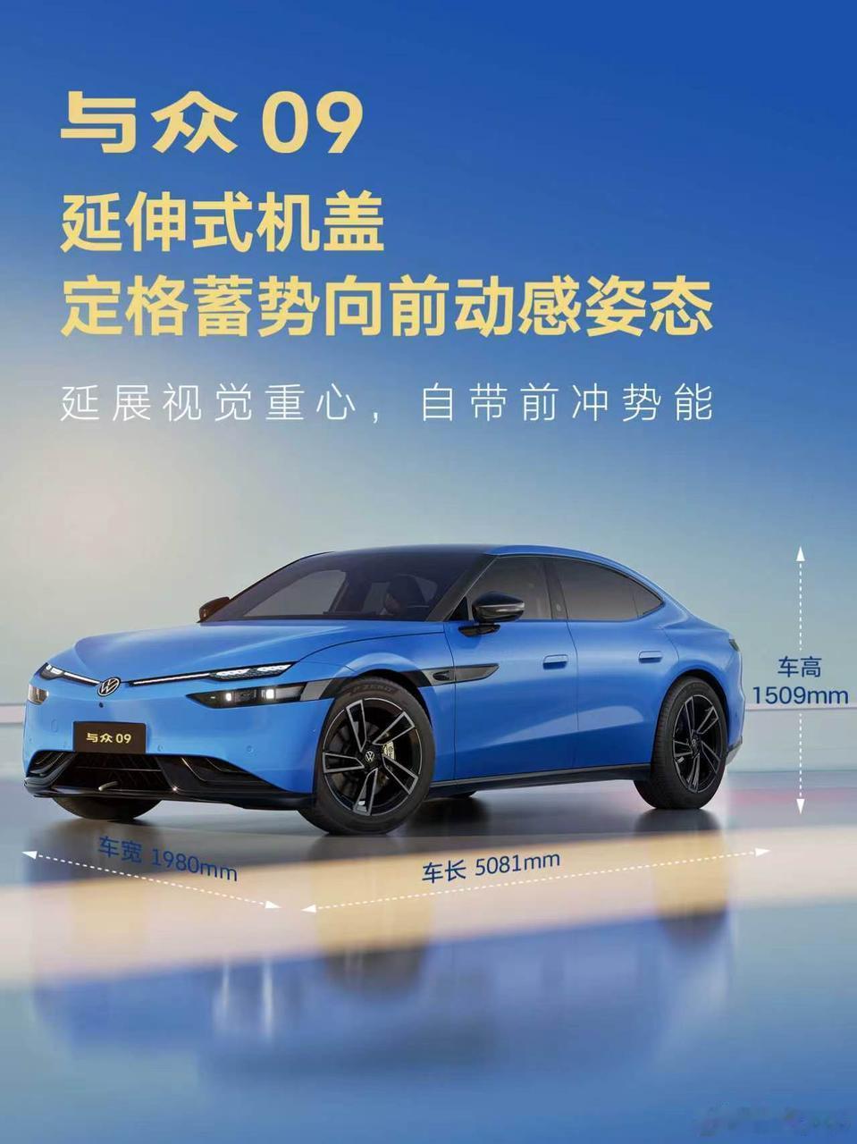 看到与众09的“fastback”，这里说一下，“fastback”是指从侧面看
