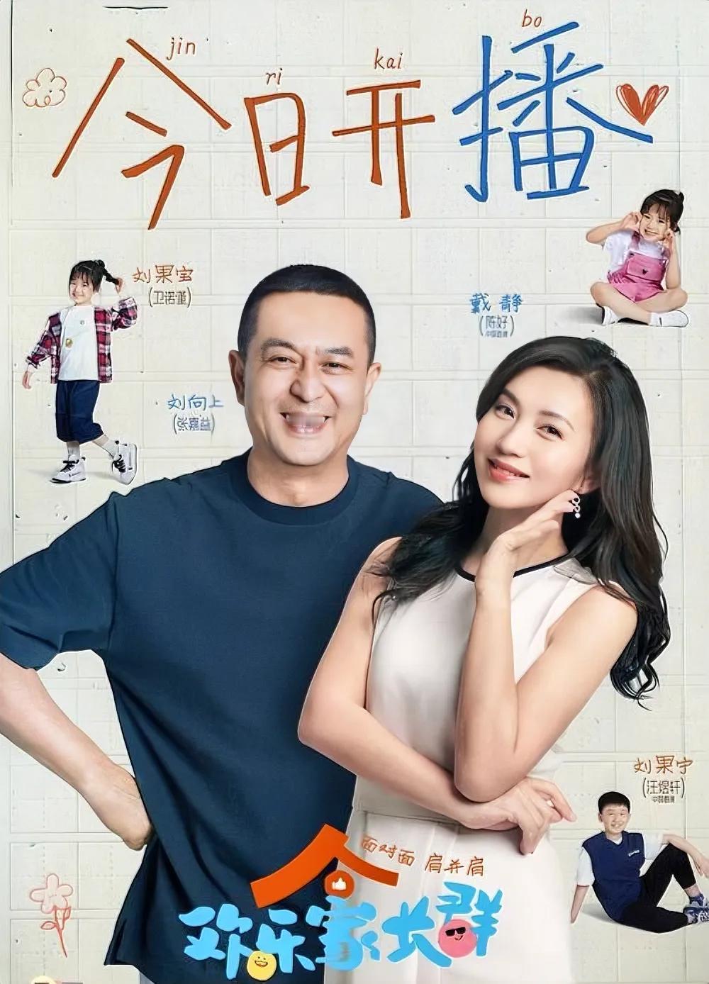 张嘉译、陈好，《欢乐家长群》，湖南卫视首播。
张嘉译乃收视率翘楚，陈好则是从“万