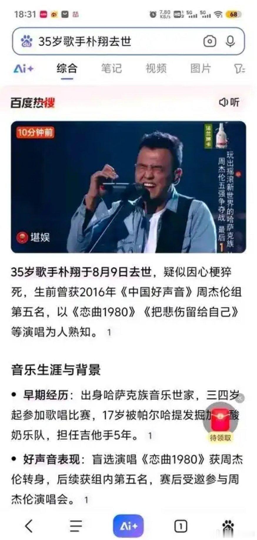 2016中国好声音歌手——朴翔去世，可惜了[蜡烛][蜡烛][蜡烛]是周杰伦战队成