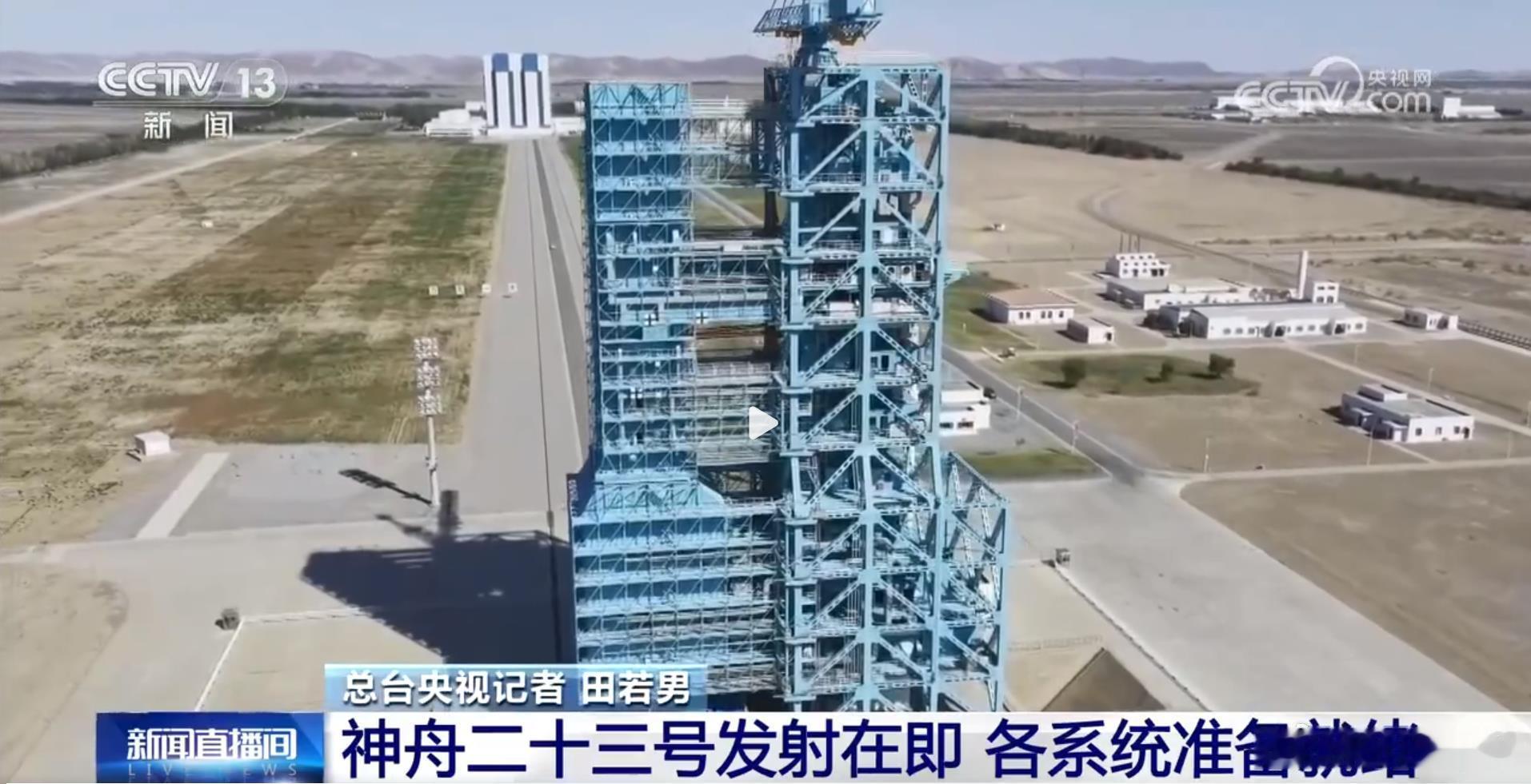 【马斯克SpaceX星舰V3首飞成功】【神舟二十三号已做好发射前各项准备】中美航