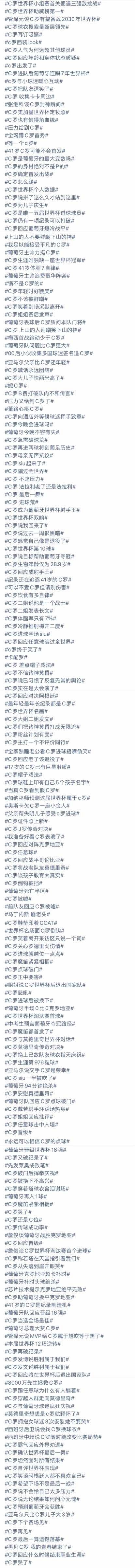 早就烦了这种无孔不入的病毒式营销，终于要消停了C罗最后一舞遗憾落幕c罗哭了葡萄牙