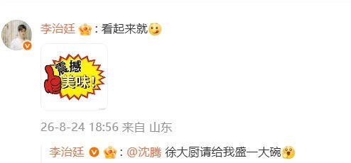 关晓彤晒妈妈做的“特别版无米烩饭”，沈腾回应8月31日，“关晓彤吃无米版徐福烩饭